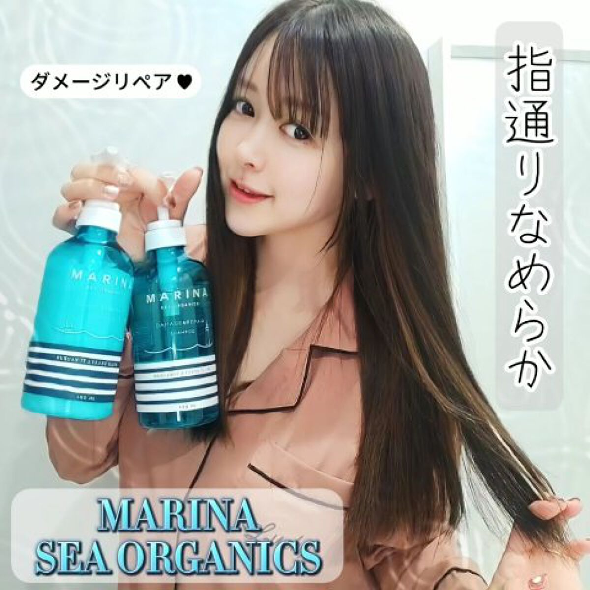 ダメージリペアシャンプー＆トリートメント/マリーナシーオーガニック/市販シャンプーを使ったクチコミ（2枚目）