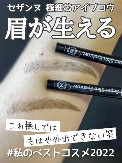 超細芯アイブロウ/CEZANNE/アイブロウペンシルの人気ショート動画