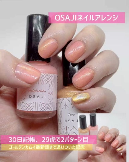 オサジ アップリフト ネイルカラー/OSAJI/マニキュアの人気ショート動画