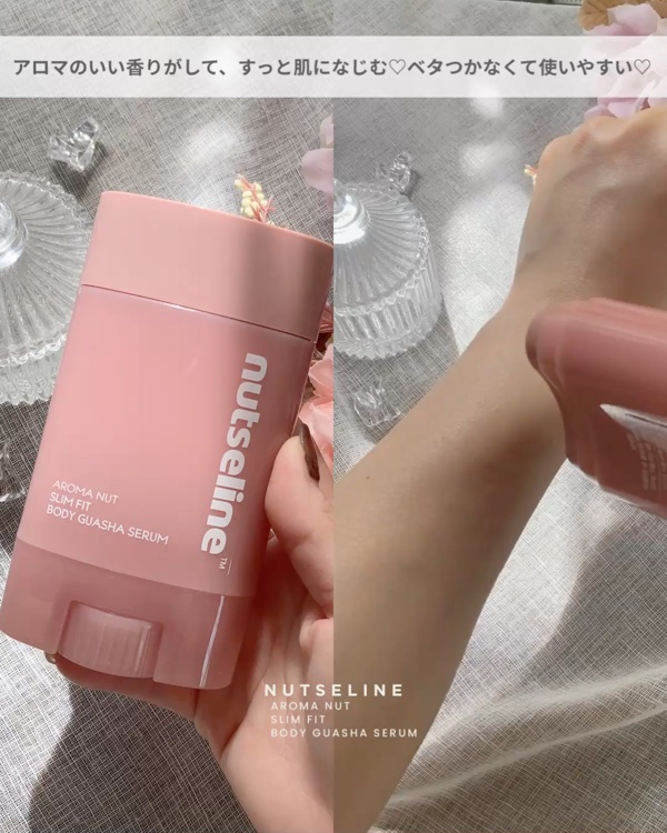 アロマナッツスリムフィットボディカッサセラム/nutseline/美容液を使ったクチコミ（3枚目）