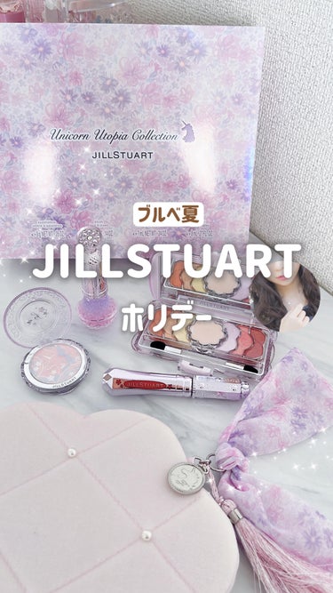 ユニコーンユートピア コレクション/JILL STUART/メイクアップキットの動画クチコミ3つ目