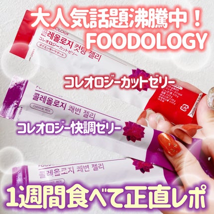 コレオロジー快調ゼリー/FOODOLOGY/健康サプリメントの人気ショート動画