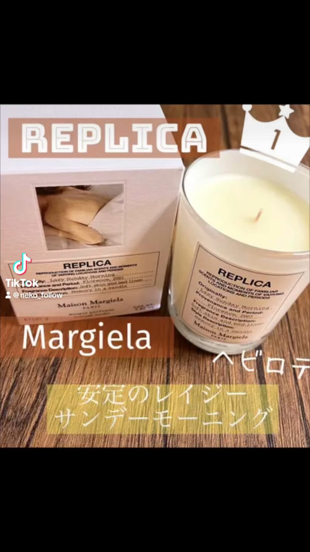 レプリカ キャンドル レイジー サンデー モーニング/Maison Margiela Fragrances/アロマキャンドルの動画クチコミ1つ目