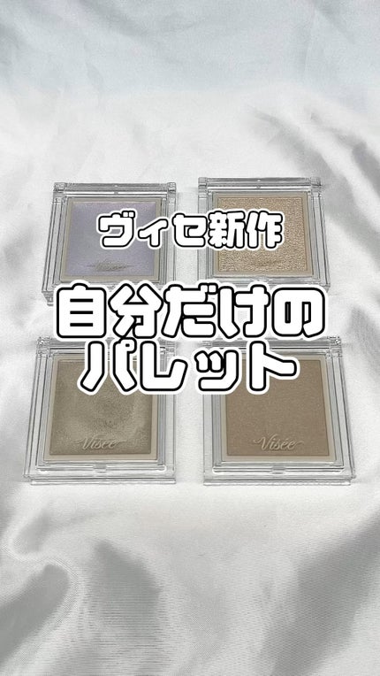 ザ コントゥア カラー(クリーム)/Visée/ハイライトの人気ショート動画