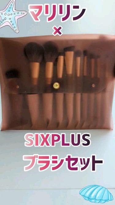 SIXPLUS×マリリン コラボメイクブラシ10本セット Melodyシリーズ/SIXPLUS/メイクブラシの人気ショート動画