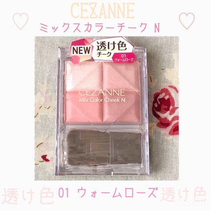 ミックスカラーチークN/CEZANNE/パウダーチークの人気ショート動画