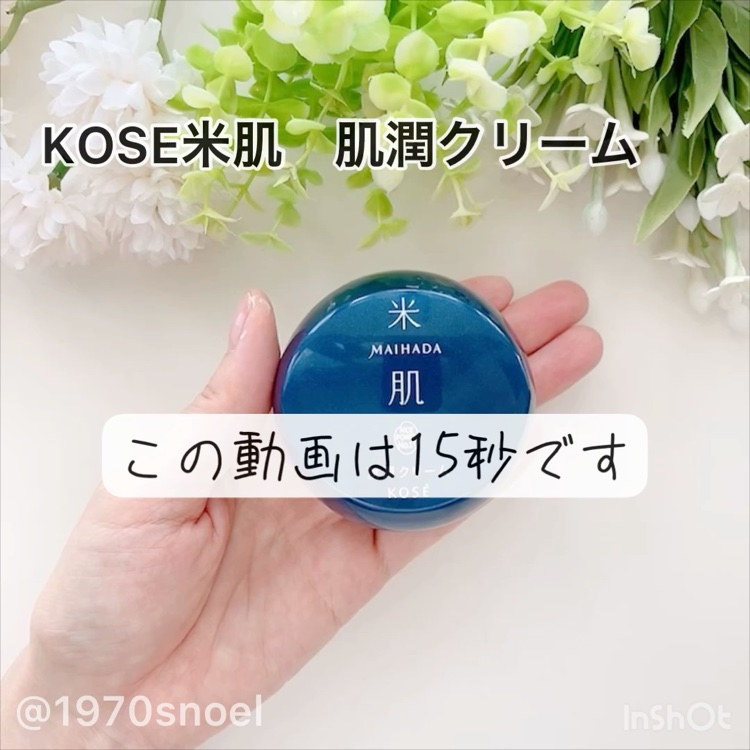 【14日トライアル】潤い体感 セット/米肌/トライアルキットを使ったクチコミ（2枚目）