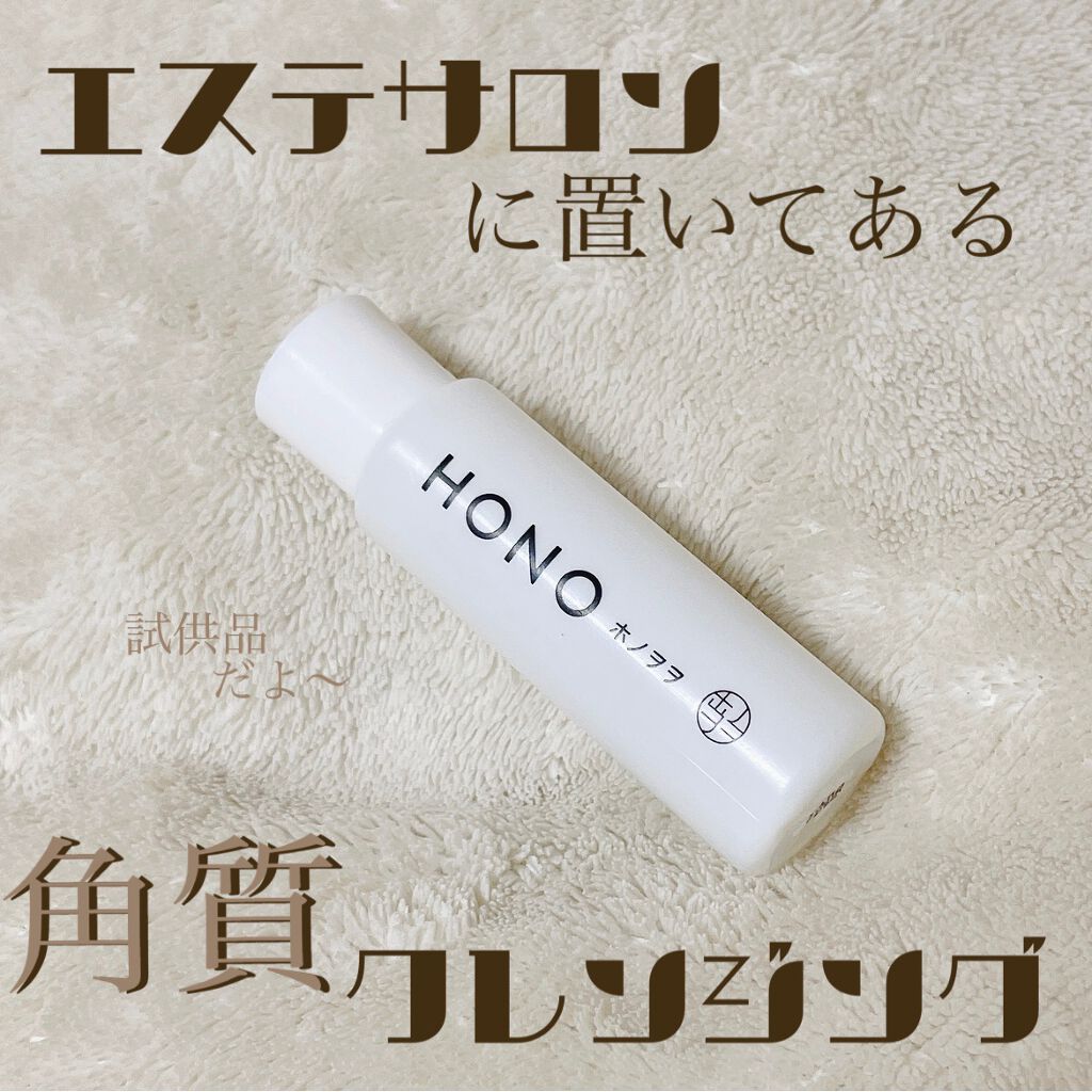 MC クレンジングジェル/HONO/クレンジングジェルを使ったクチコミ（1枚目）