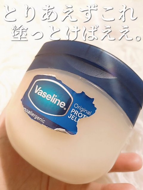 オリジナル ピュアスキンジェリー/ヴァセリン/ボディクリームを使ったクチコミ（1枚目）