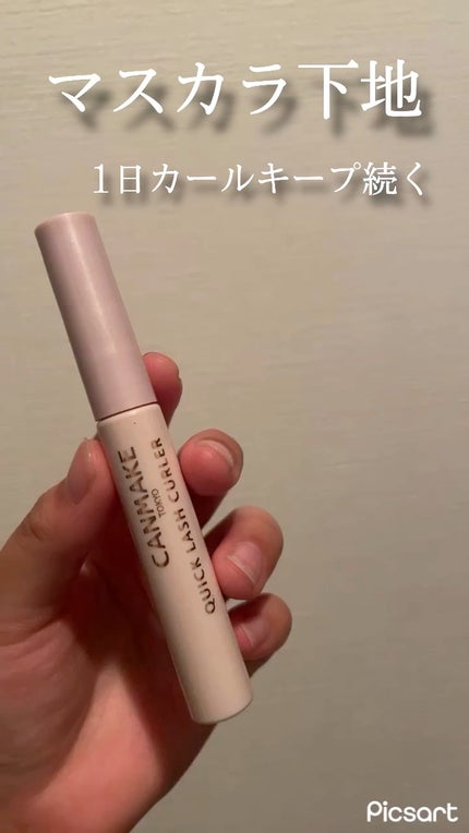 クイックラッシュカーラー/キャンメイク/マスカラ下地の人気ショート動画