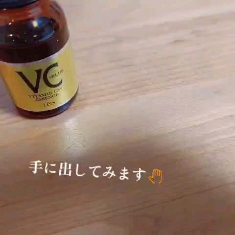 Cエッセンス VC5+PLUS /EBiS化粧品/美容液を使ったクチコミ（2枚目）