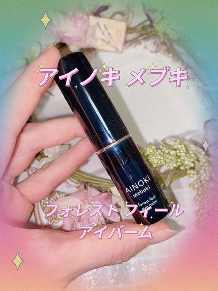 フォレスト フィール アイバーム/AINOKI mebuki/アイケア・アイクリームの人気ショート動画