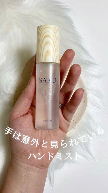 SAKU ハンドミスト/SAKU/ハンドクリームを使ったクチコミ（1枚目）