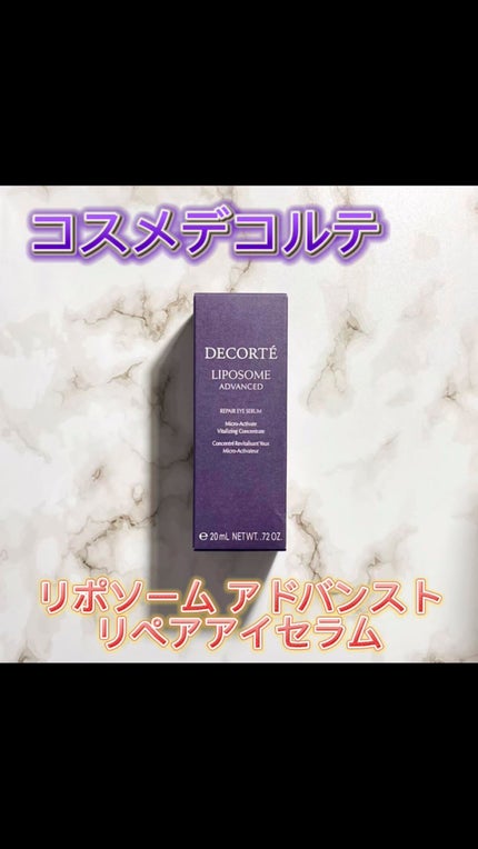 リポソーム アドバンスト リペアアイセラム/DECORTÉ/アイケア・アイクリームの人気ショート動画