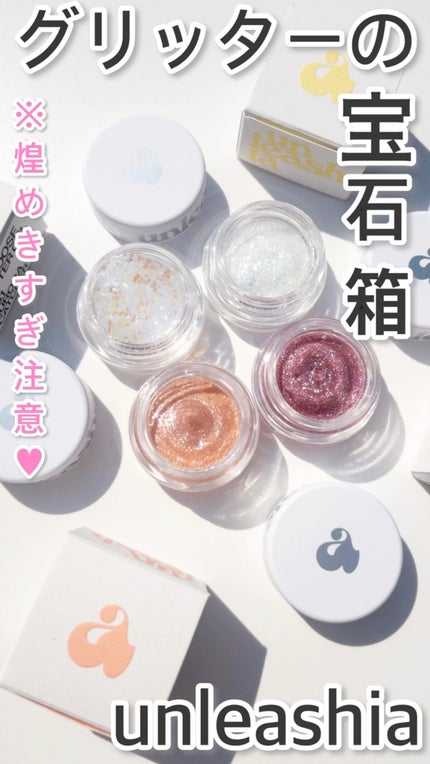 ゲットルーズグリッタージェル/unleashia/グリッターの人気ショート動画