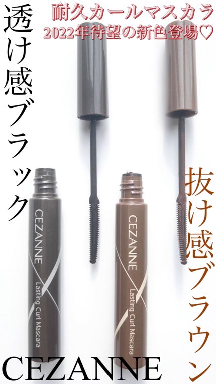 耐久カールマスカラ/CEZANNE/マスカラの人気ショート動画