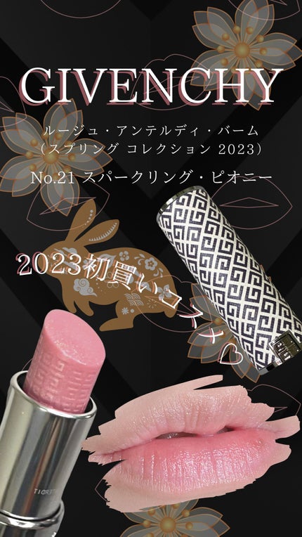 ルージュ・アンテルディ・バーム/GIVENCHY/リップバームの人気ショート動画