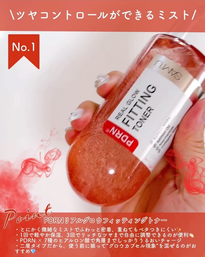 PDRNリアルグロウフィッティングトナー/SAM'U/ミスト状化粧水を使ったクチコミ（2枚目）