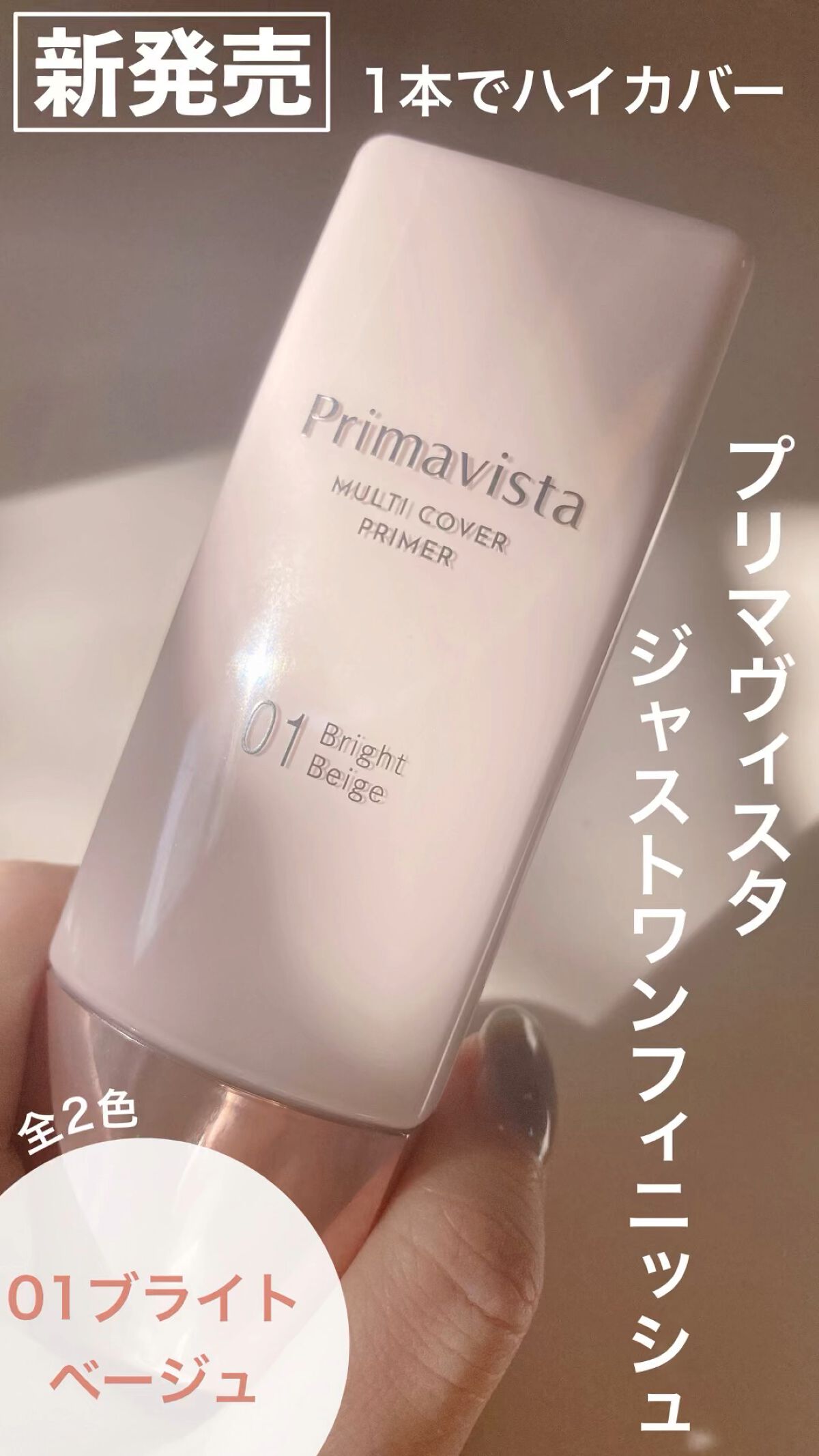 プリマヴィスタ ジャストワン フィニッシュ/プリマヴィスタ/BBクリームを使ったクチコミ（1枚目）