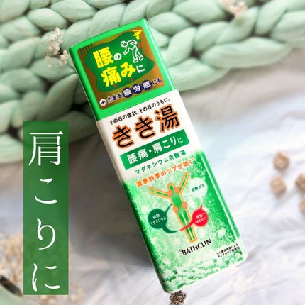 きき湯 マグネシウム炭酸湯/きき湯/炭酸系入浴剤の人気ショート動画