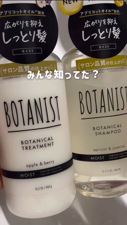 ボタニカルシャンプー/トリートメント(モイスト) /BOTANIST/市販シャンプーの人気ショート動画