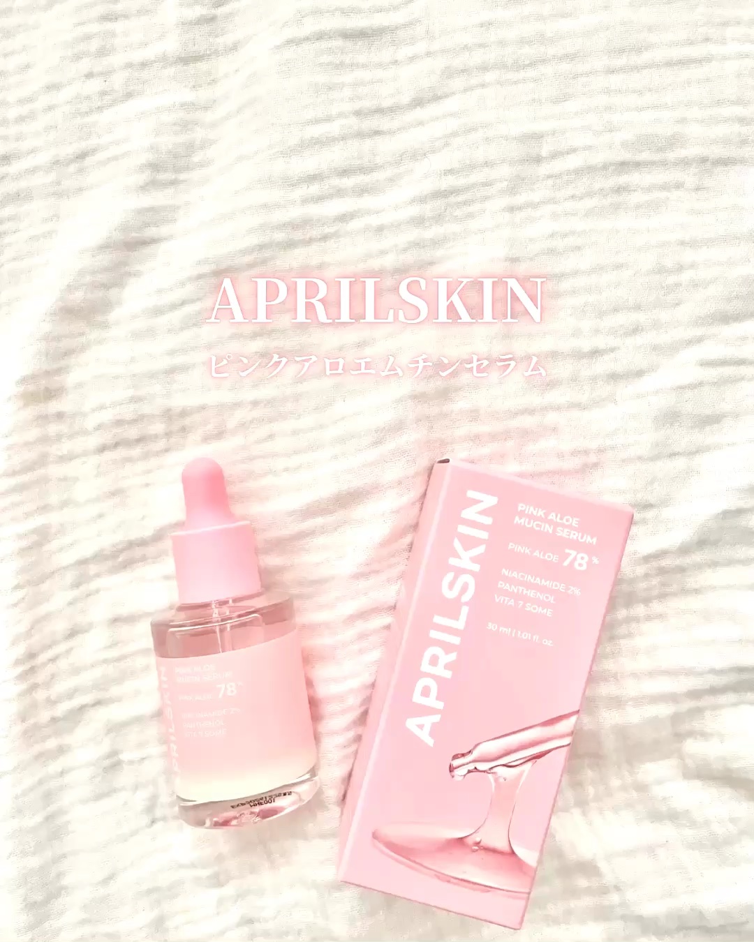 ピンクアロエムチンセラム/APRILSKIN/美容液の動画クチコミ3つ目
