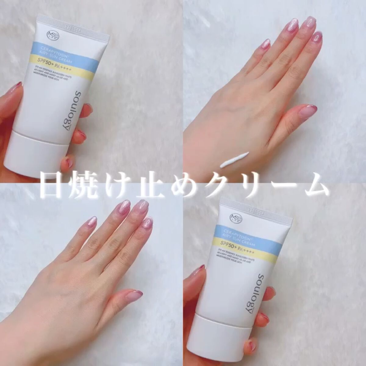 セラフィトシンエアリー日焼け止め/MY SKIN SOULOGY/日焼け止めクリームを使ったクチコミ（2枚目）