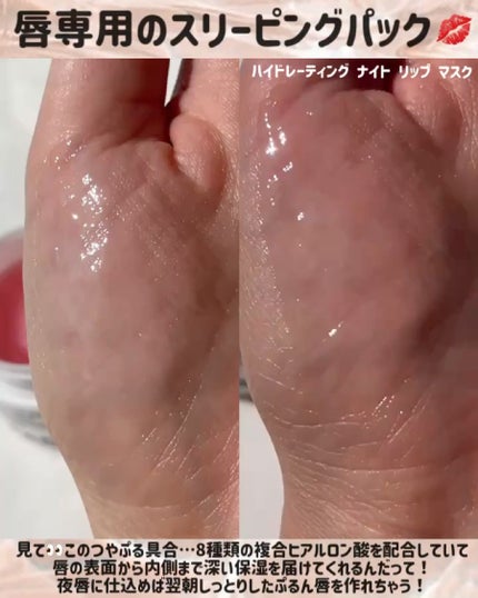 ハイドレーティング ナイト リップ マスク/INSTEAD/リップバームを使ったクチコミ(2枚目)