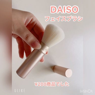 ごくふわブラシ/DAISO/メイクブラシの人気ショート動画
