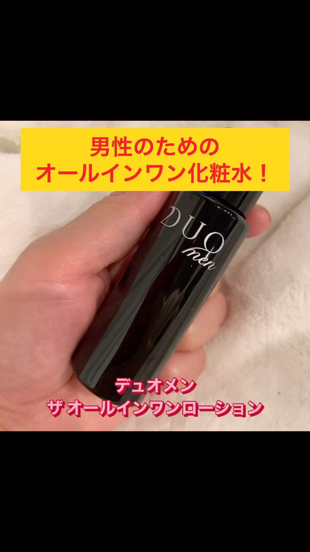 デュオメン ザ オールインワンローション/DUO/化粧水を使ったクチコミ（1枚目）