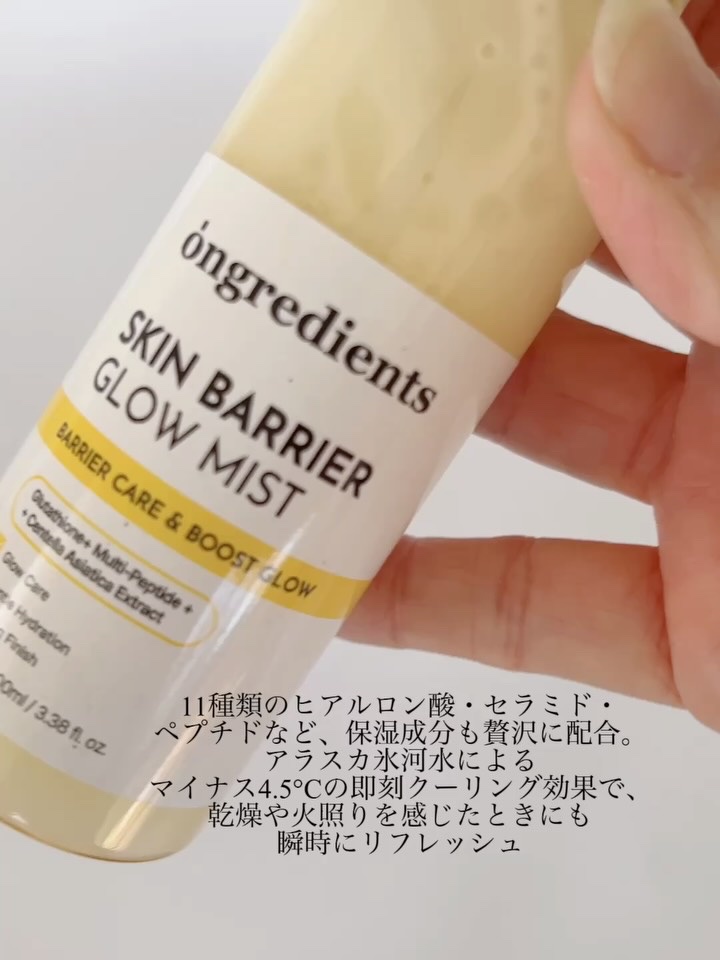 オングリディエンツ スキンバリアグローミスト/Ongredients/ミスト状化粧水を使ったクチコミ（2枚目）