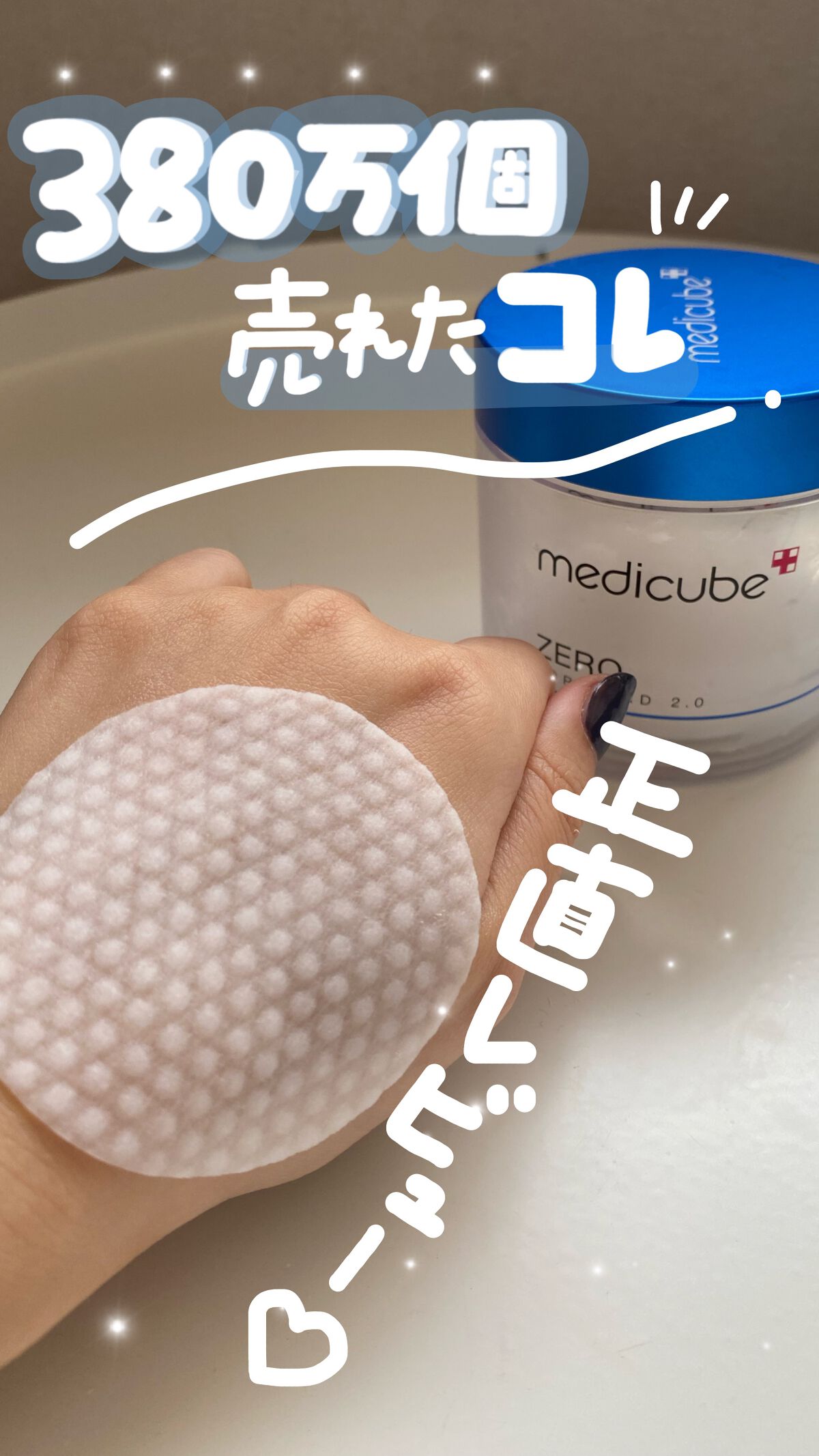 ゼロ毛穴パッド 2.0/MEDICUBE/トナーパッドの人気ショート動画