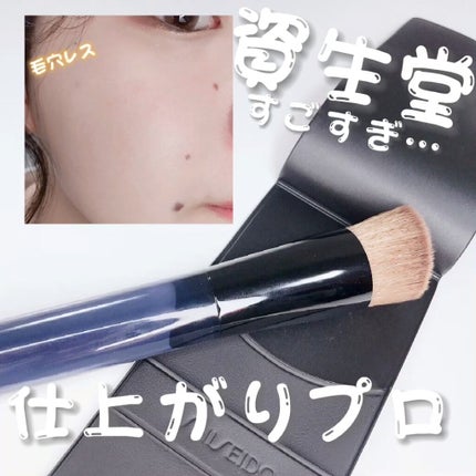 ファンデーション ブラシ 131 (専用ケース付き)/SHISEIDO/メイクブラシの人気ショート動画