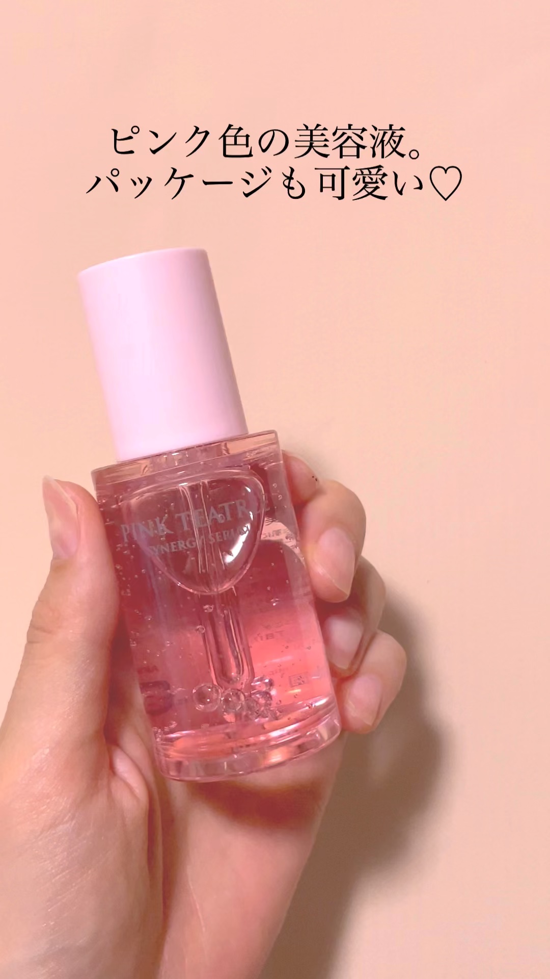 APLIN
ピンクティーツリーシナジーセラム
30ml
--------------------
 
濃厚美容液で健康なツヤ肌へ。
 
APLINの製品はどれも可愛いですが
これは特に可愛い♡
 
人口色素を使っておらず、
天然のピンクであ