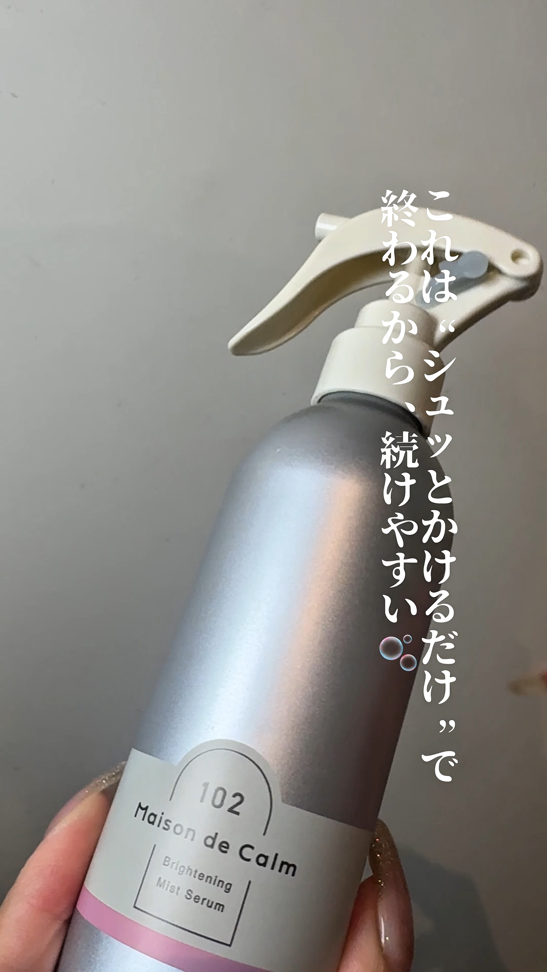 メゾン ド カーム  ブライトニング ミストセラム ローズムスク/ナリスアップ/ボディローションを使ったクチコミ（1枚目）