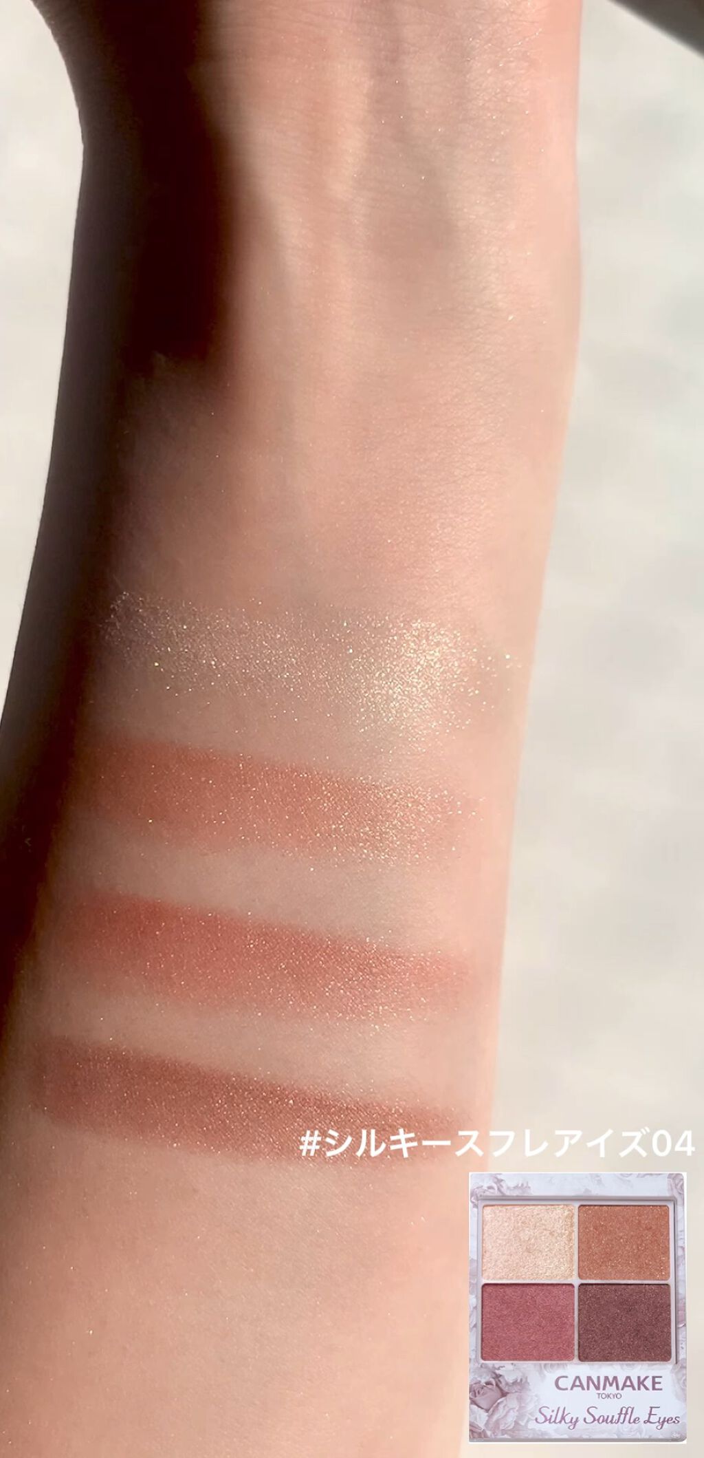 シルキースフレアイズ/キャンメイク/アイシャドウパレットを使ったクチコミ（1枚目）