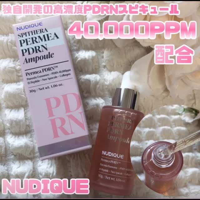 スピテラパーミアPDRNアンプル/NUDIQUE/美容液を使ったクチコミ（1枚目）