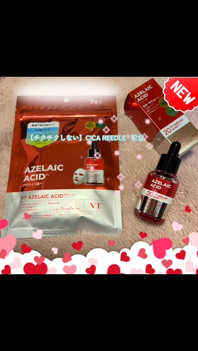 リードルS AZ ケアセラム/VT/美容液の動画クチコミ4つ目