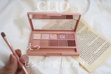 プロ アイ パレット/CLIO/アイシャドウパレットの人気ショート動画