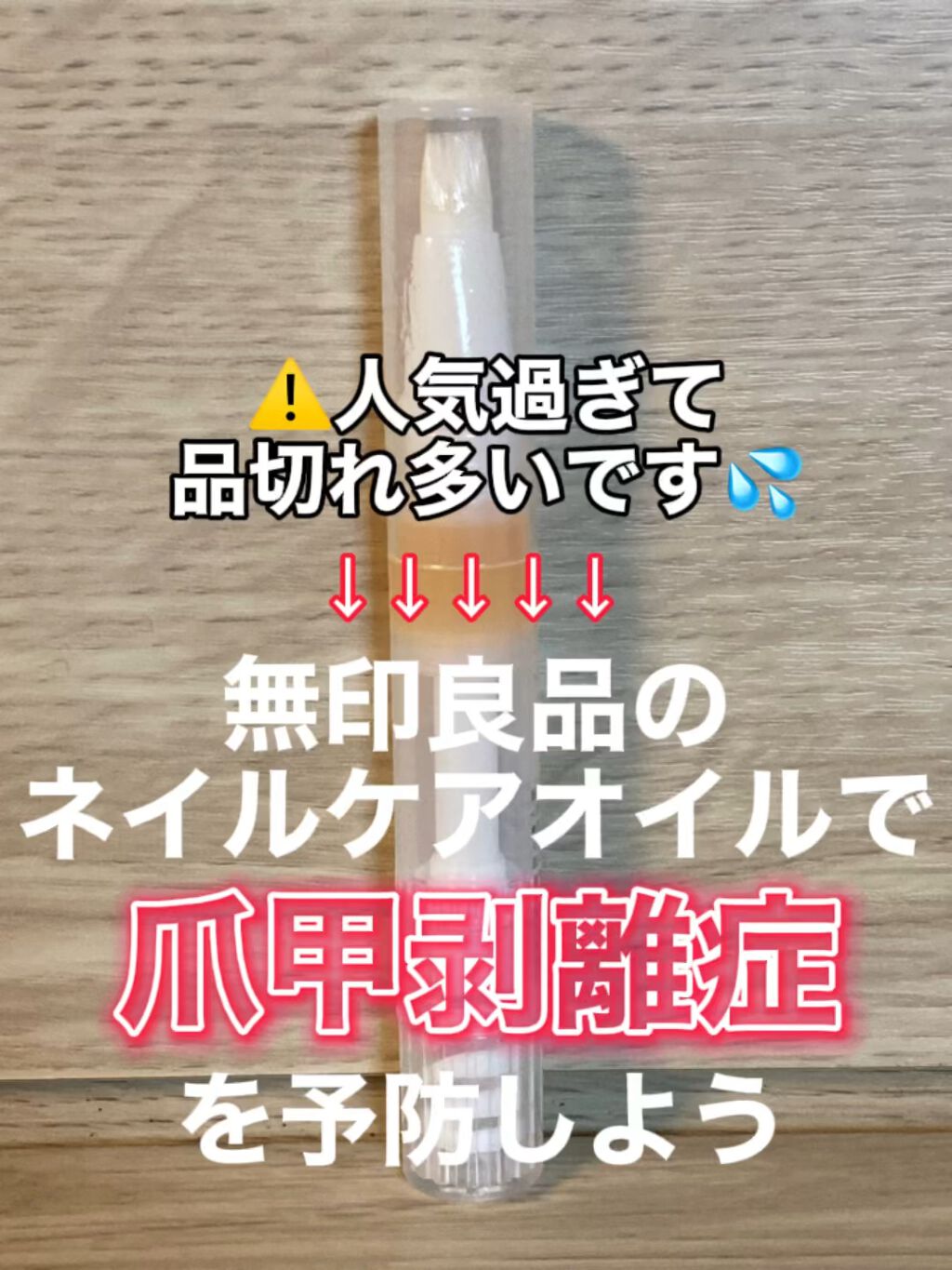 ネイルケアオイル/無印良品/ネイルオイル・トリートメントの人気ショート動画