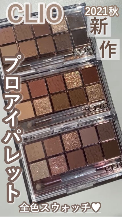 プロ アイ パレット/CLIO/アイシャドウパレットの人気ショート動画
