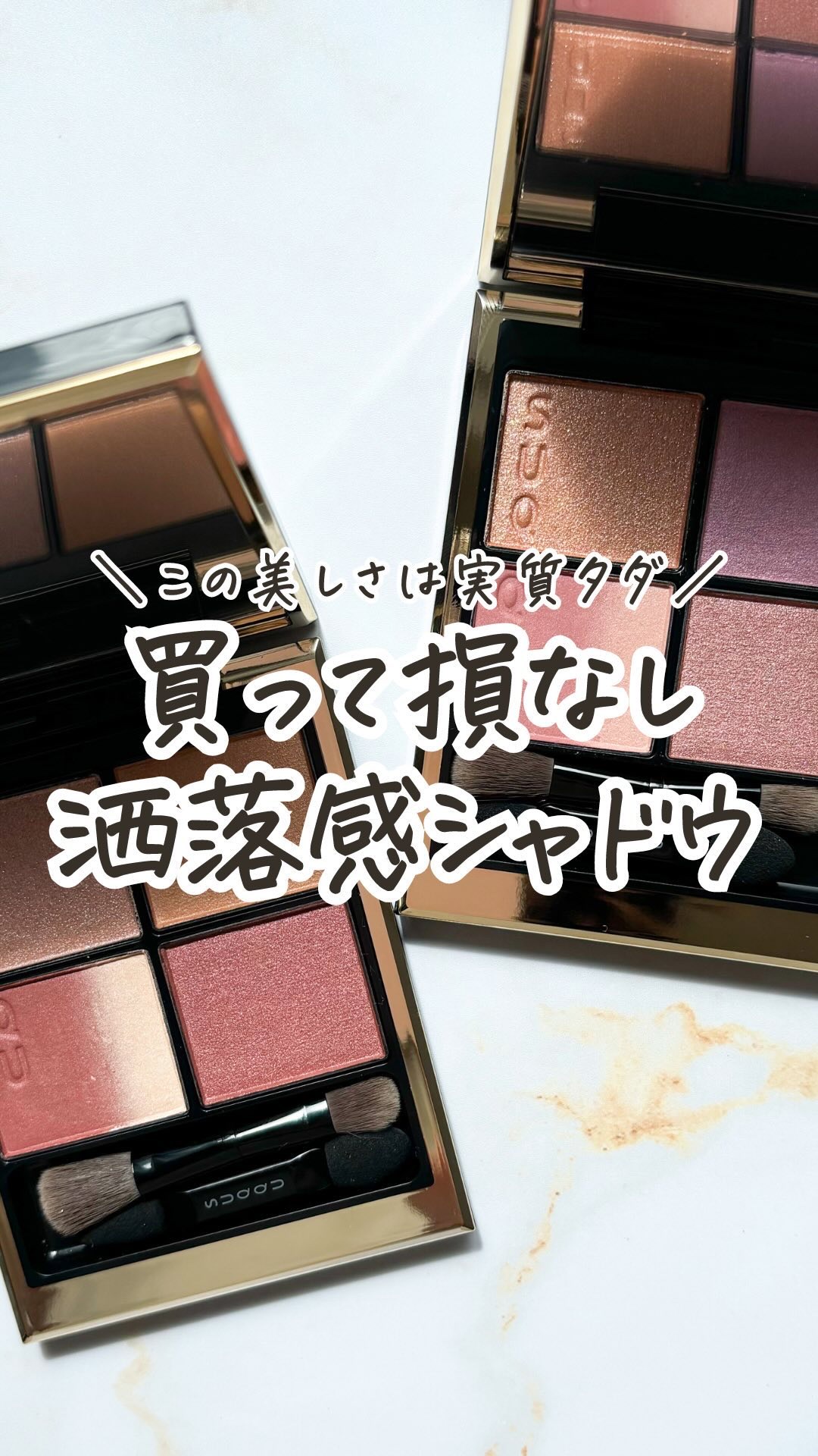 シグニチャー カラー アイズ/SUQQU/アイシャドウパレットを使ったクチコミ（1枚目）