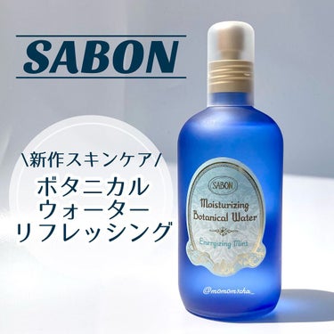 ボタニカルウォーター リフレッシング /SABON/化粧水の人気ショート動画