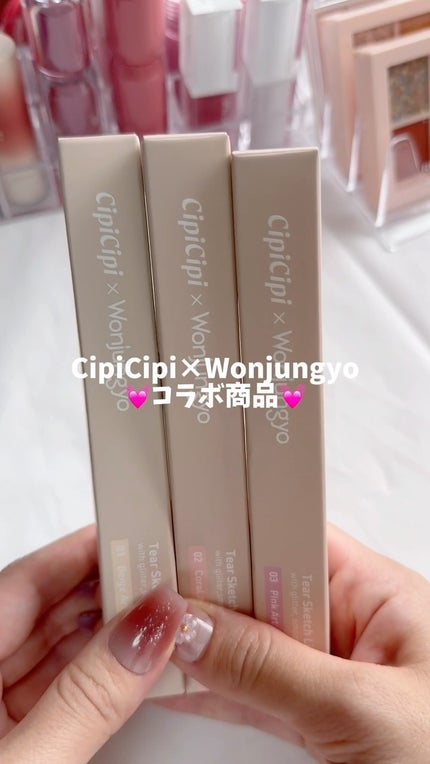 シピシピ ティアスケッチライナー/CipiCipi/ペンシルアイライナーの人気ショート動画