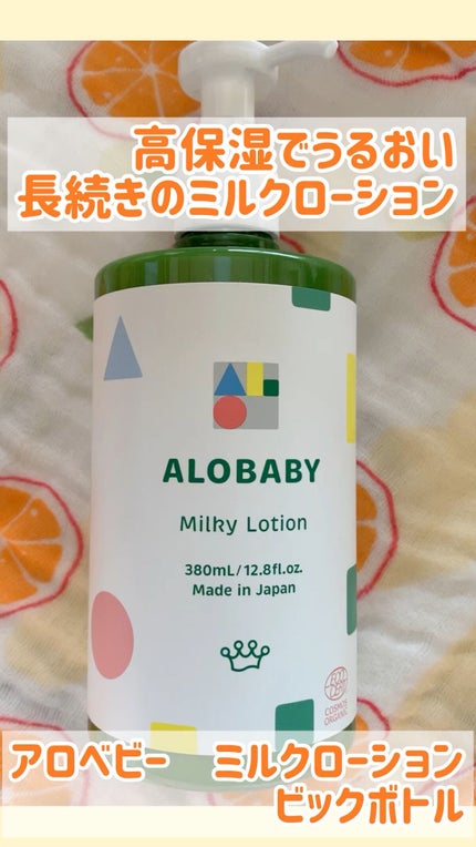 ミルクローション/ALOBABY/ボディローションの人気ショート動画