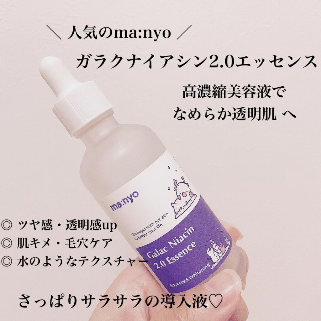 ガラクナイアシン2.0エッセンス/manyo/美容液を使ったクチコミ（1枚目）