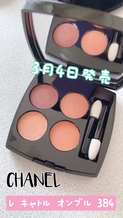 レ キャトル オンブル 384 イマジネール / CHANEL(シャネル) | LIPS レ キャトル オンブル 384 イマジネール / CHANEL(シャネル) | LIPS