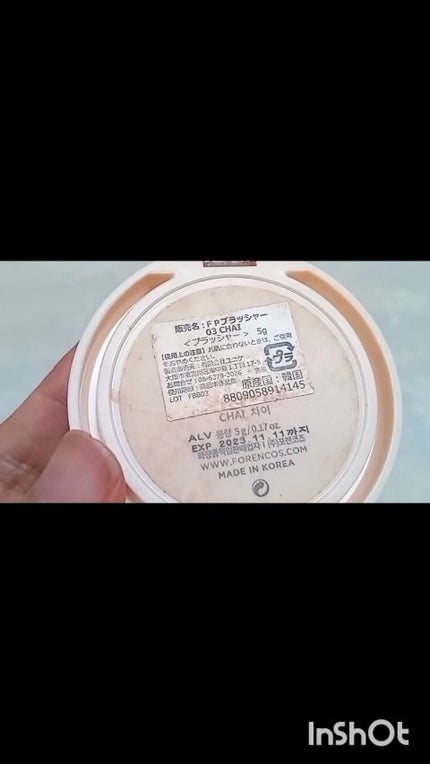 ピュアブラッシャー パフ付き/フォレンコス/パウダーチークの人気ショート動画