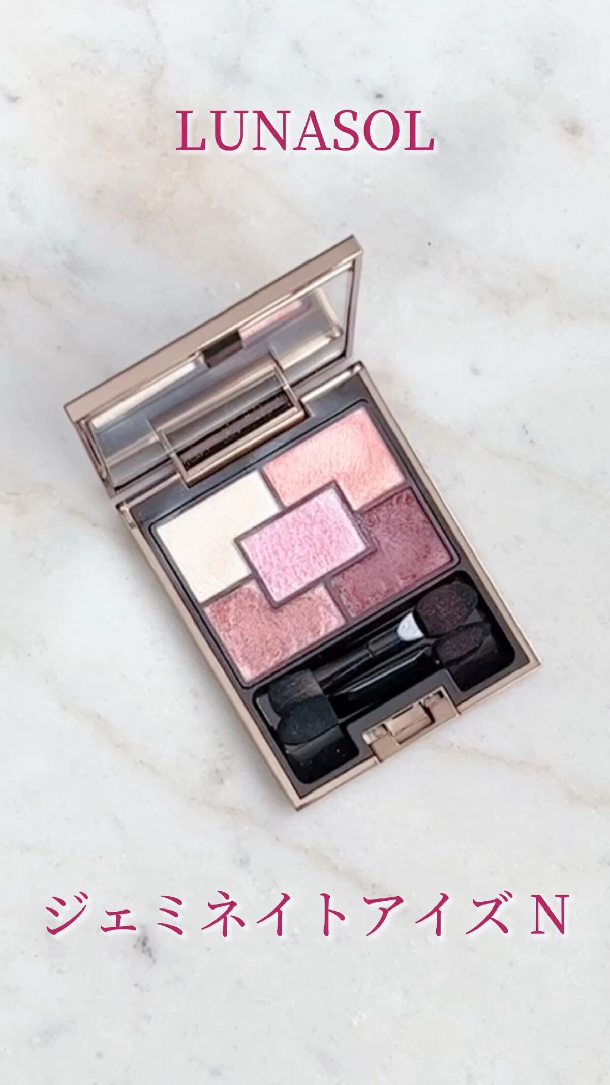ジェミネイトアイズ N/LUNASOL/アイシャドウパレットの人気ショート動画