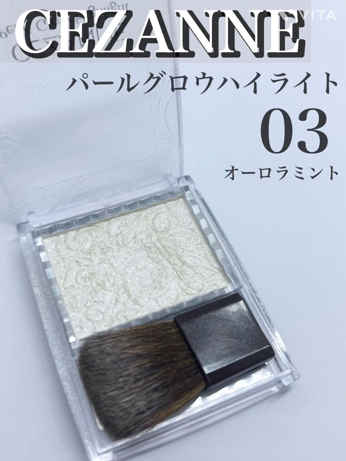 パールグロウハイライト/CEZANNE/パウダーハイライトを使ったクチコミ（1枚目）